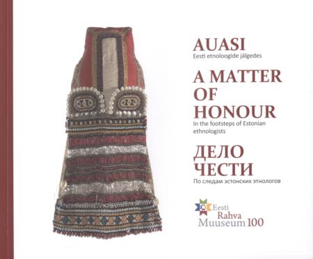 Auasi. A Matter of Honour. Дело чести