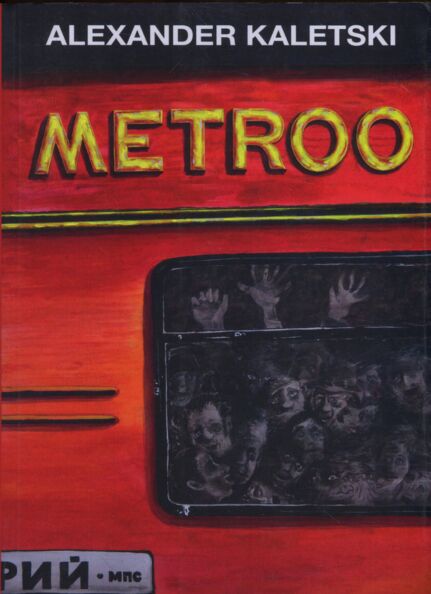 Metroo