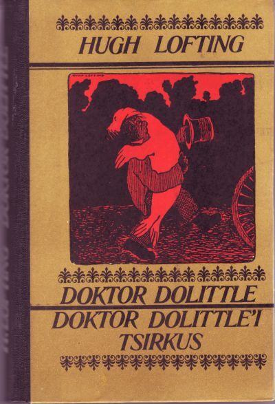 Doktor Dolittle. Doktor Dolittle'i tsirkus